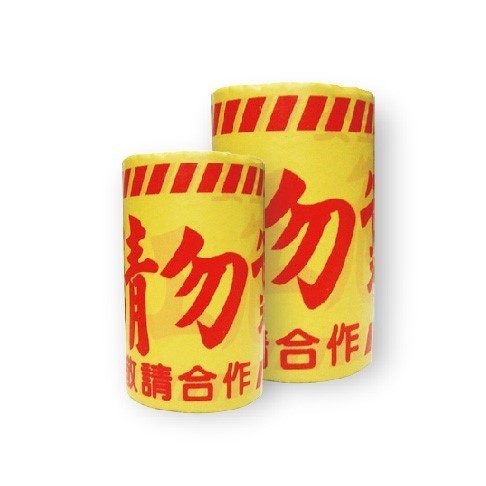 警示帶 Barricade tape