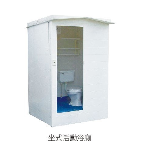 活動廁所