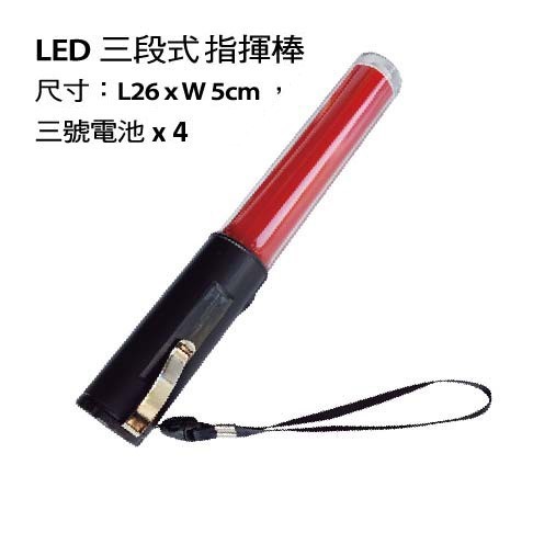 LED指揮棒