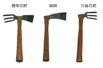雙用小花扒/小鋤頭/三齒扒