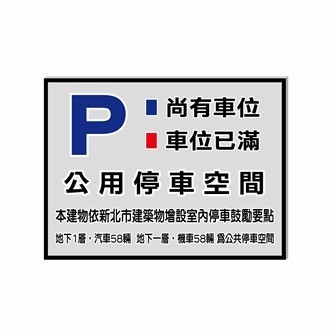 停車位告示牌