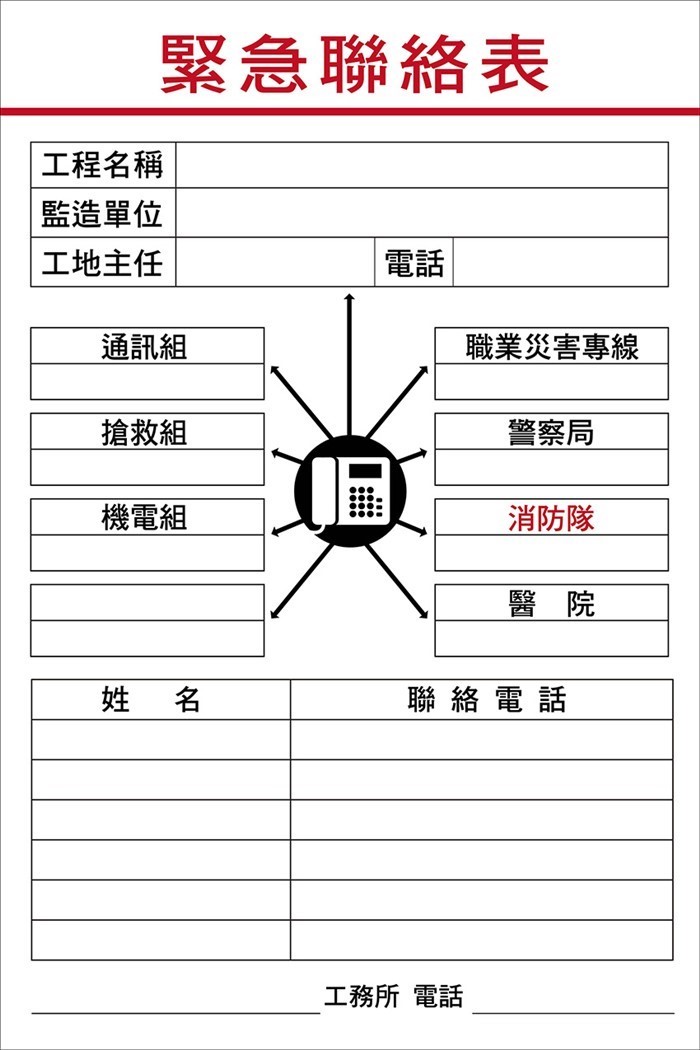WB21 緊急聯絡表