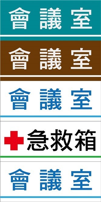 壓克力門牌