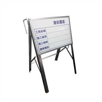 白板A型鐵架