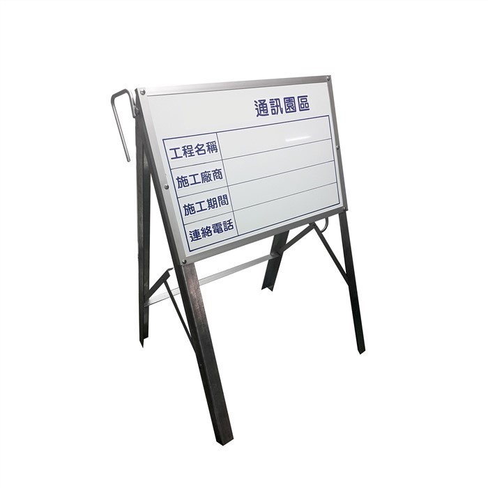 白板A型鐵架