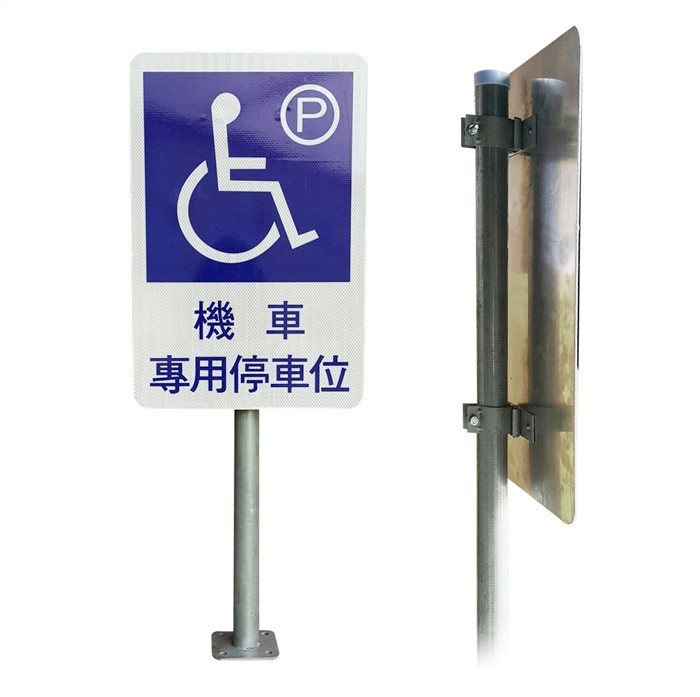 無障礙標誌(機車停車位)