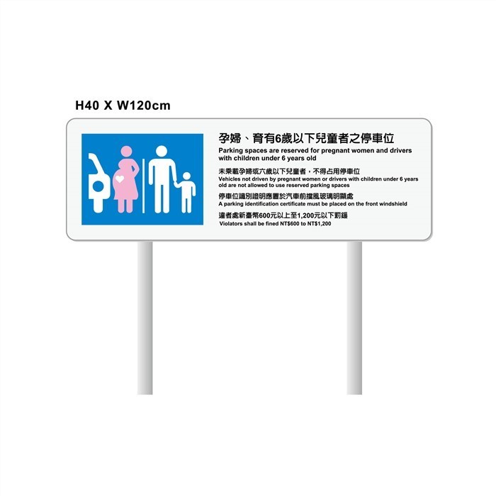 婦幼停車位指示牌鋁板