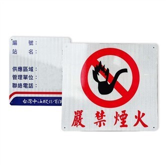 中油標示牌鋁板