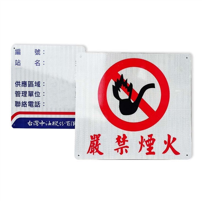 中油標示牌鋁板