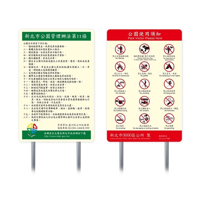 公園管理辦法鋁板鐵管標示牌