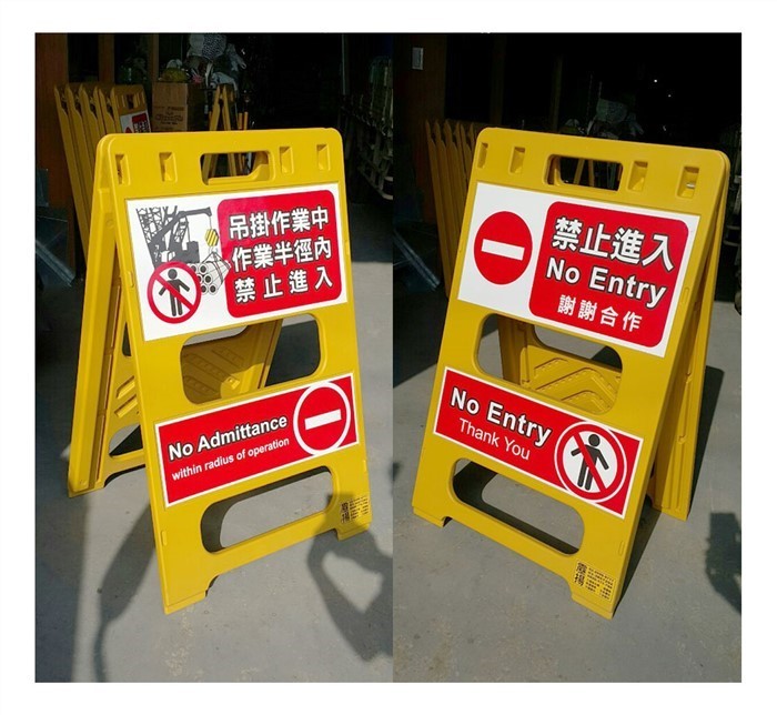 塑膠A型拒馬 吊掛作業管制架