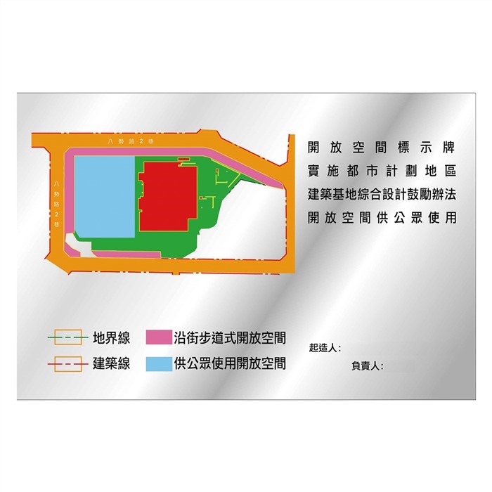 開放空間告示牌蝕刻不鏽鋼Open Space Sign