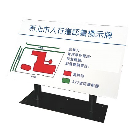 人行道認養告示牌