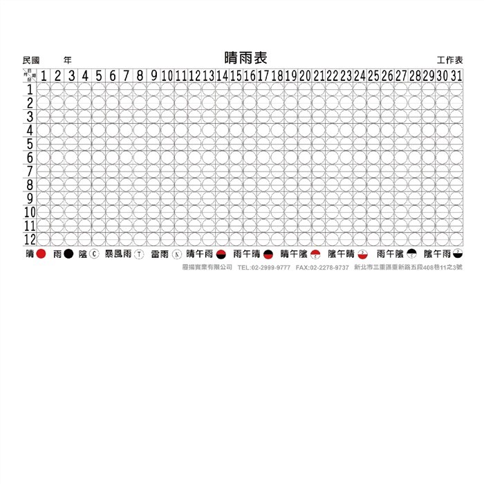晴雨表(可下載)
