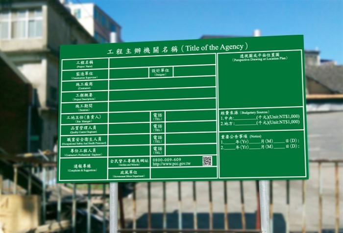 P02 查核金額以上未達巨額之工程告示牌300x170cm