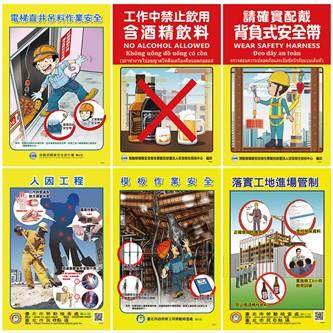 SN01-SN86勞動部職安署宣導