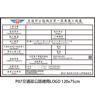 P07未達查核金額告示牌五-公路總局