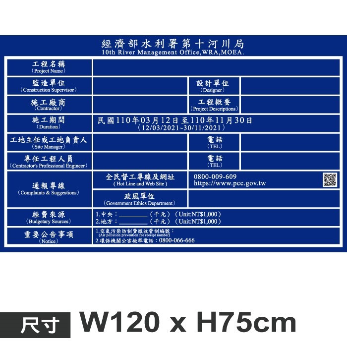 P40經濟部水利署告示牌