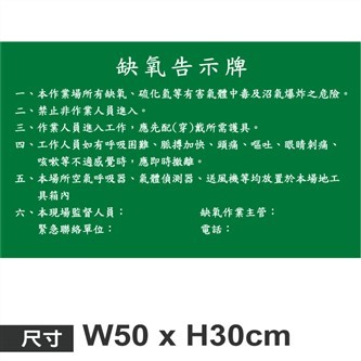 P20缺氧告示牌(橫)