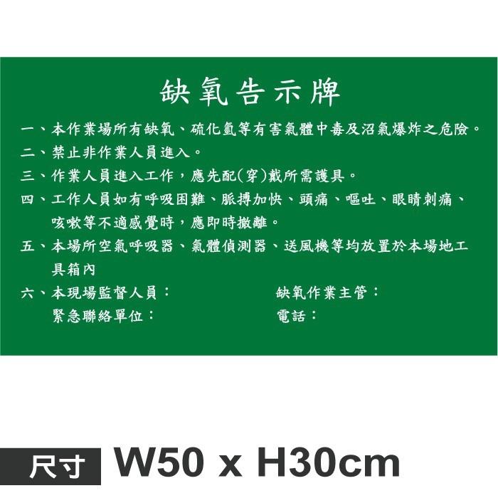 P20缺氧告示牌(橫)