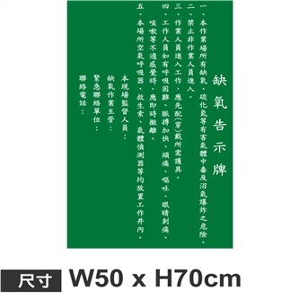 P22缺氧告示牌(直)