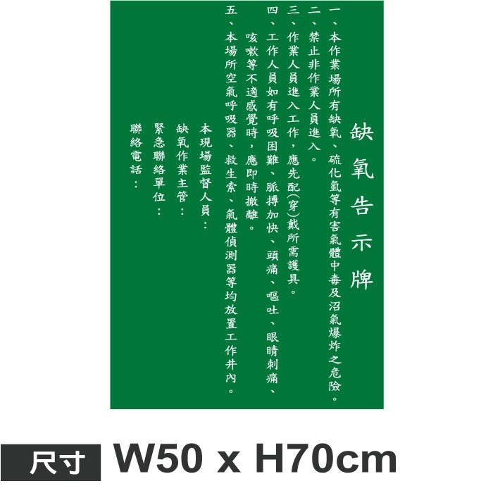 P22缺氧告示牌(直)