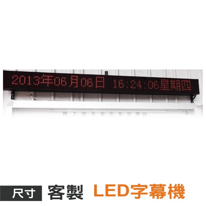 LED 字幕機