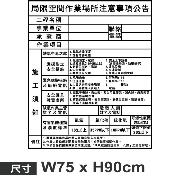 P23局限空間告示牌(白底黑字)