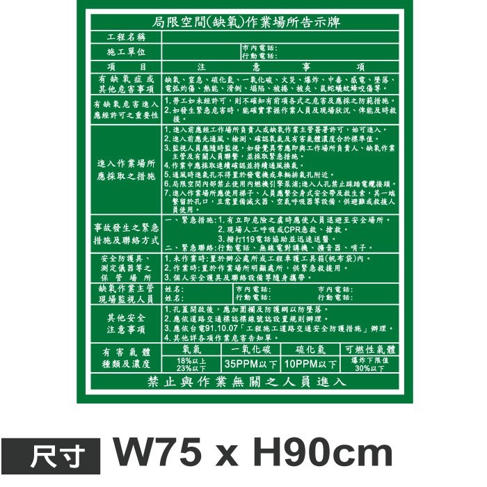 P24局限空間告示牌(綠底白字)