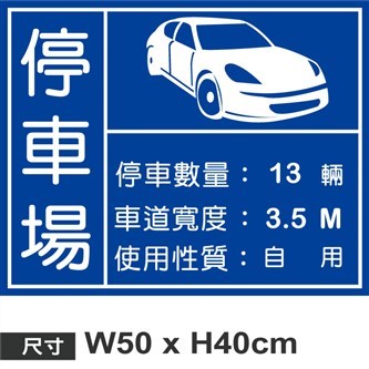 P28停車告示牌