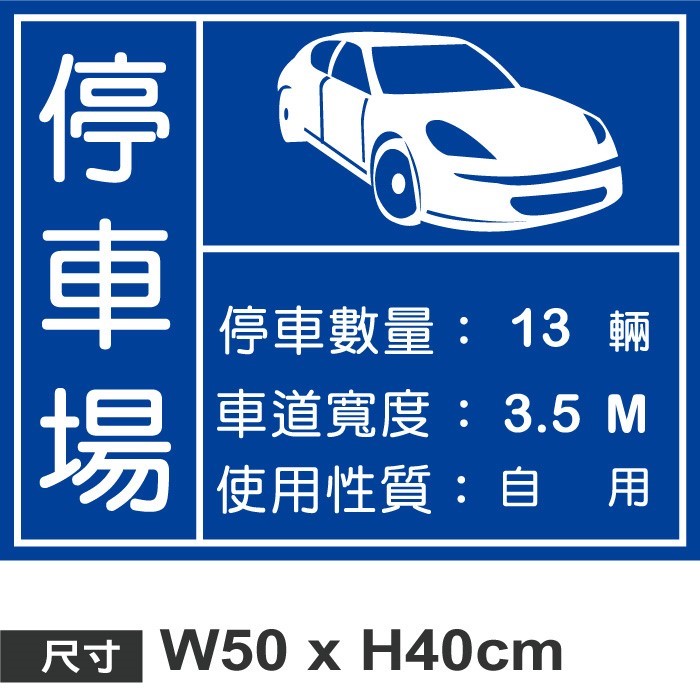 P28停車告示牌
