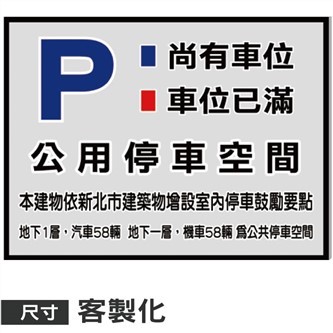 P33停車告示牌