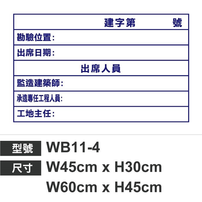  WB11-4查驗白板