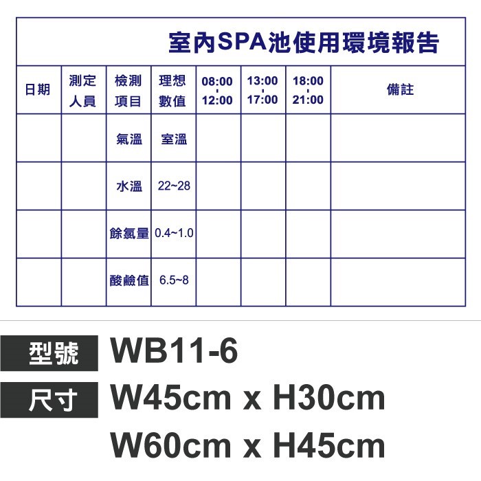 WB11-6查驗白板