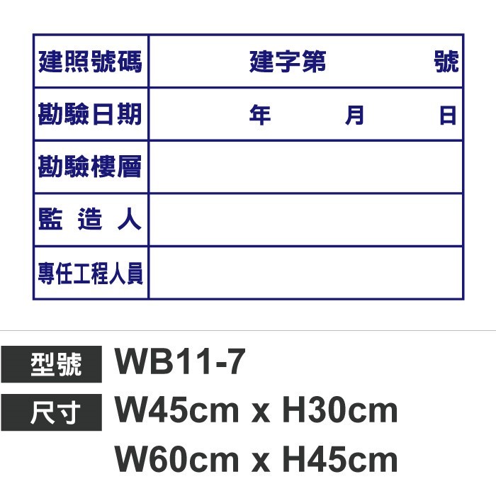 WB11-7查驗白板