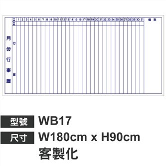 WB17 月份行事曆