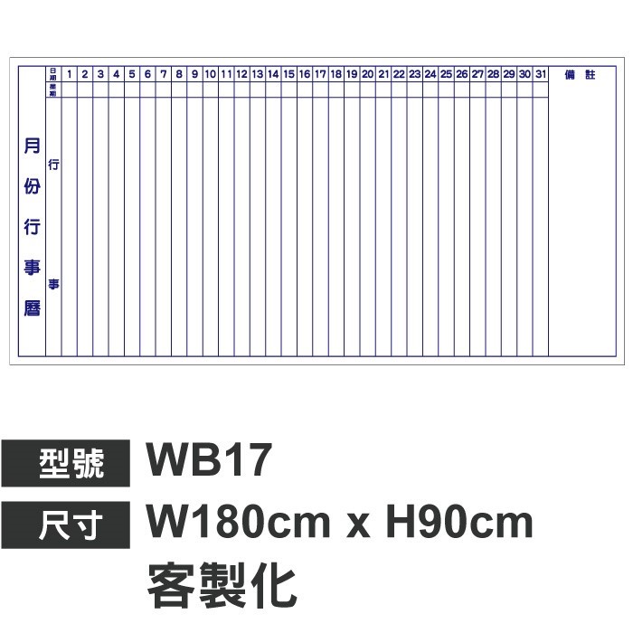 WB17 月份行事曆