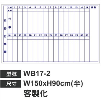 WB17-2  月份行事曆