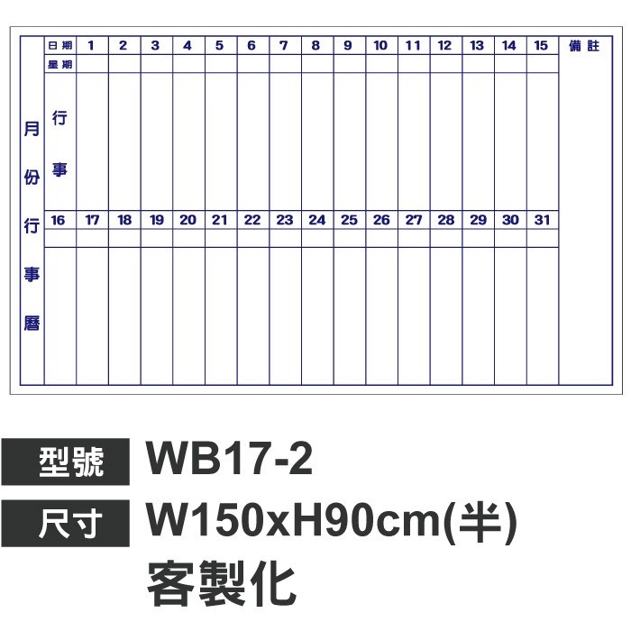 WB17-2  月份行事曆
