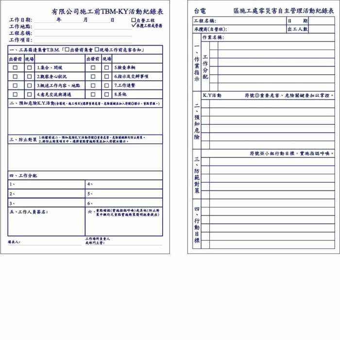WB23 TBM危害告知 自主管理活動紀錄表