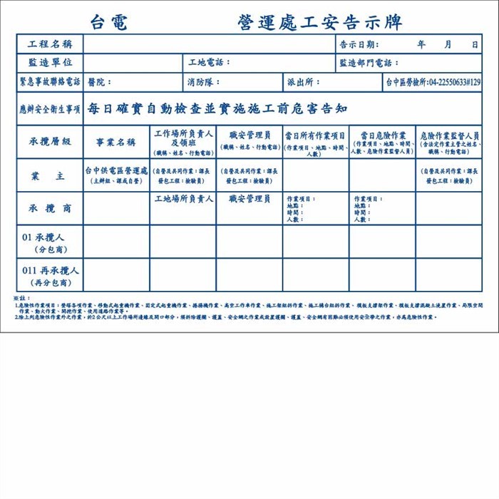 WB23 TBM危害告知 自主管理活動紀錄表