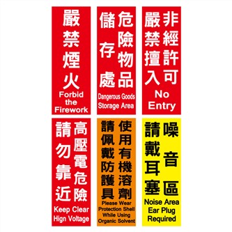 SE文字警示貼紙