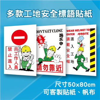 SB文字警示貼紙