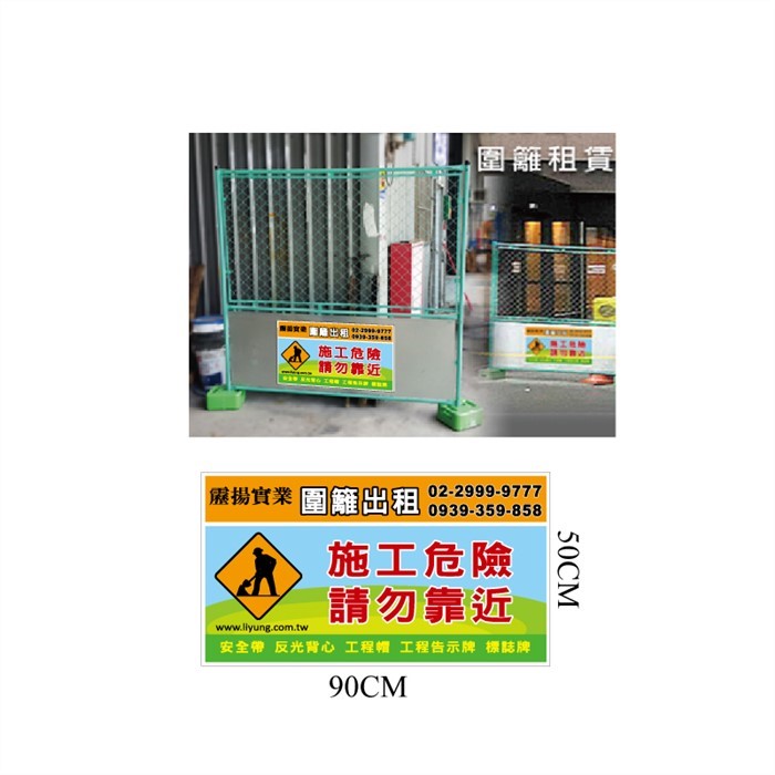 圍籬出租貼紙-W90 x H50cm