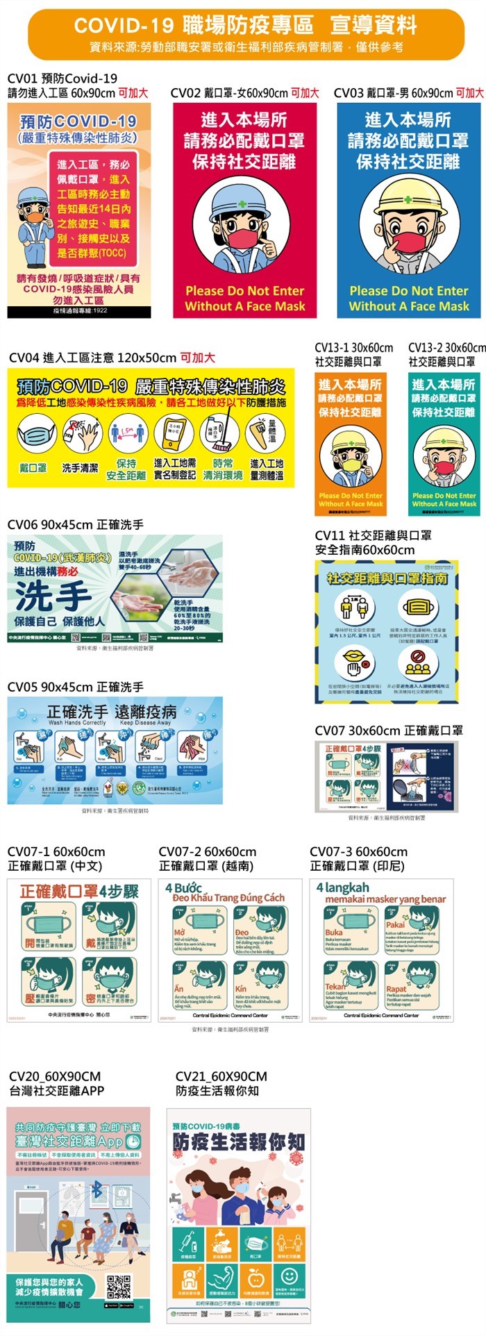 CV 防疫海報 肺炎專區
