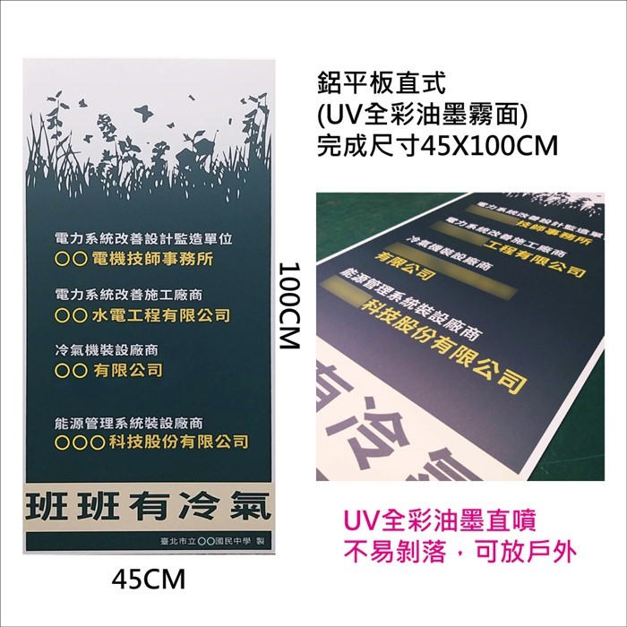 客製直噴標示牌45x100cm