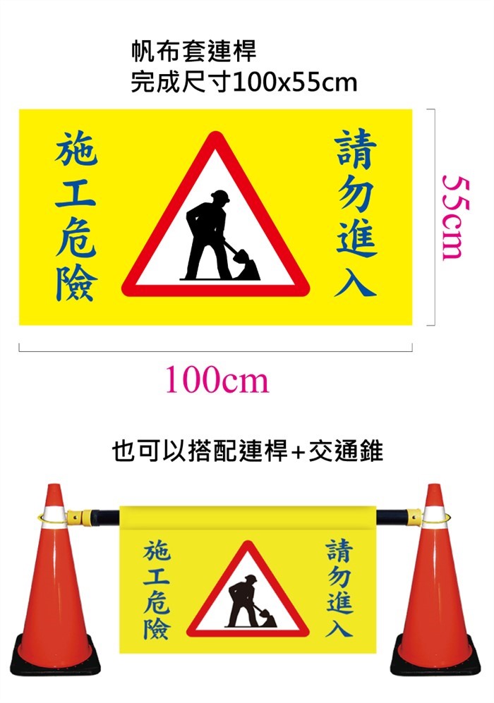 客製-帆布套連桿交通錐