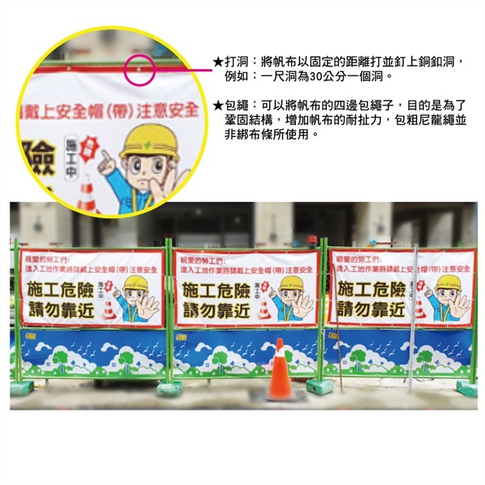 CF63 施工危險請勿靠近(美化圍籬帆布)