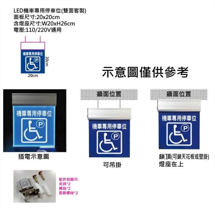 LED無障礙燈片(客製)