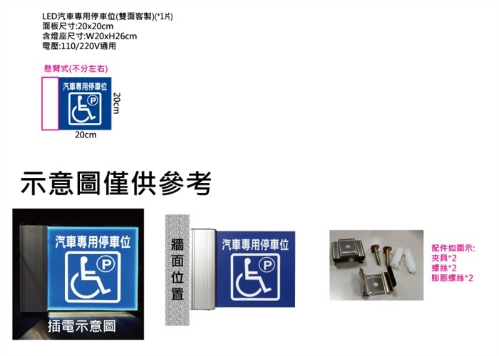 LED無障礙燈片(客製)